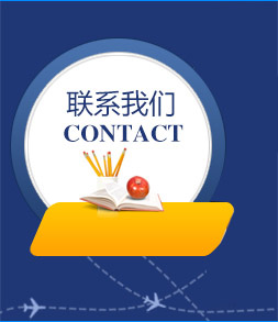聯(lián)系我們